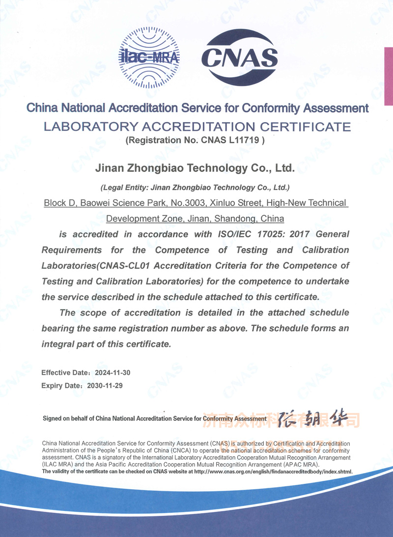 眾標(biāo)-CNAS 17025實(shí)驗(yàn)室認(rèn)可證書～英文證書